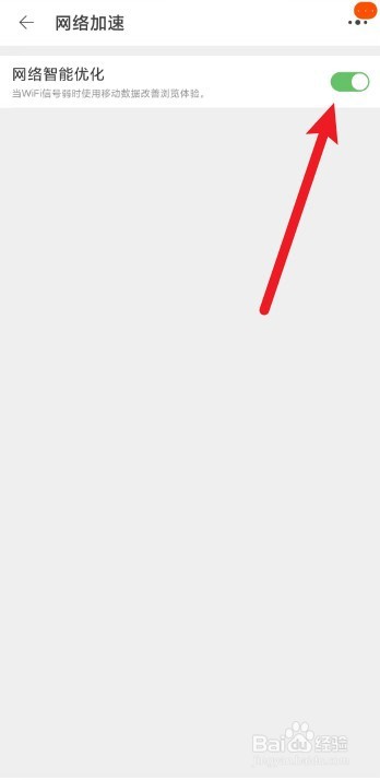 手机淘宝怎么打开网络加速