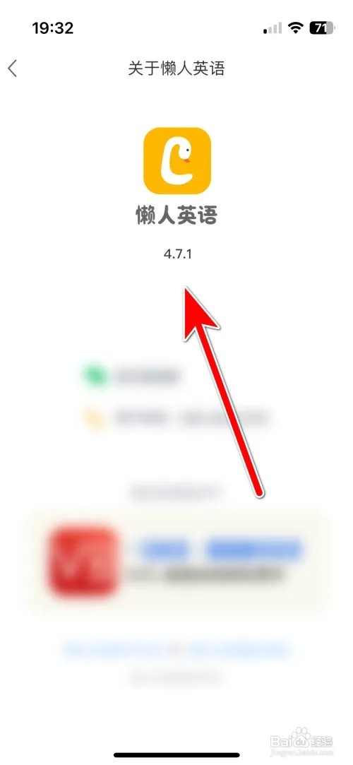 如何查询懒人英语当前系统的版本号