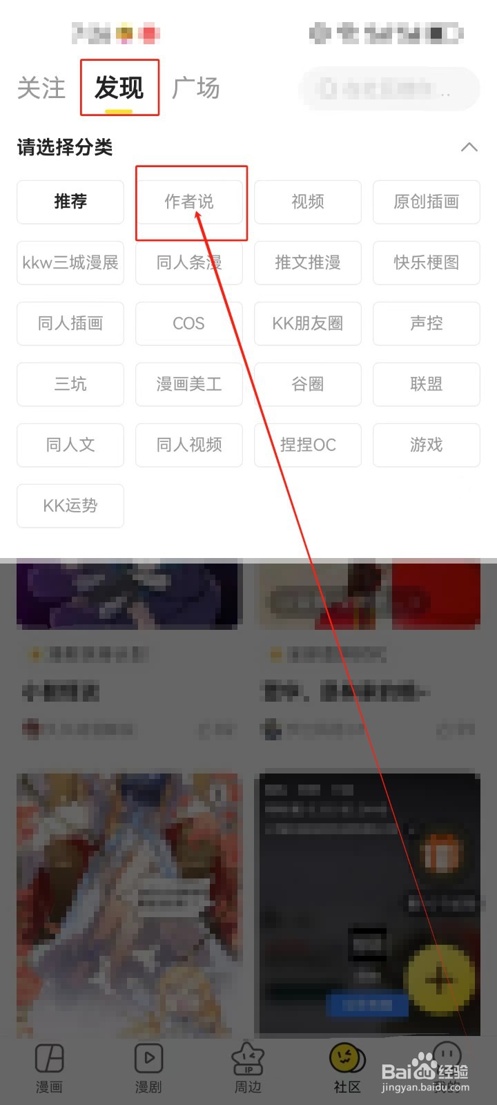 快看漫画怎么查看（作者说）分类社区