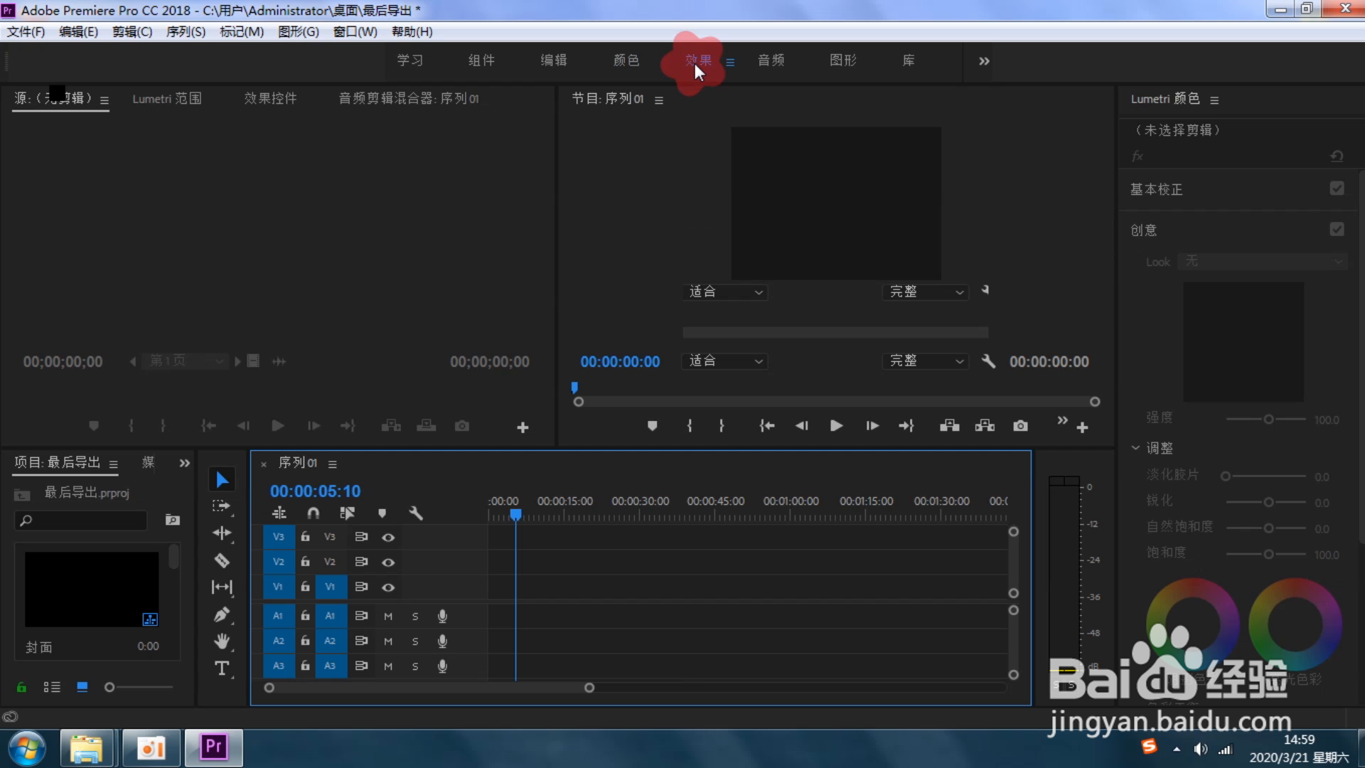 一分钟了解pr时间轴面板