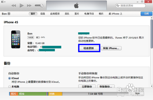 iphone5固件下载(iphone5固件最高版本)