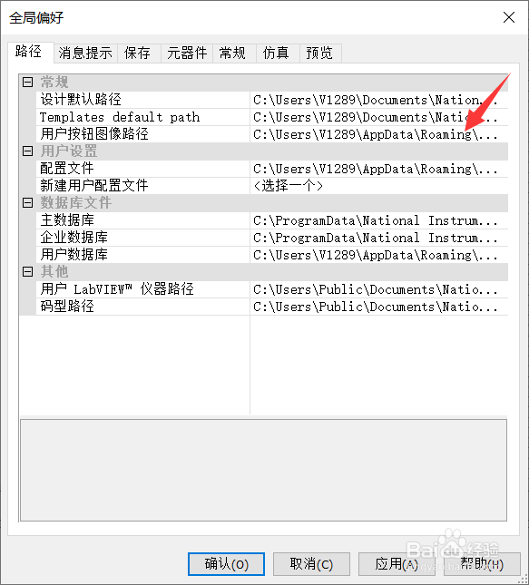 NI Multisim如何设置用户按钮图像路径