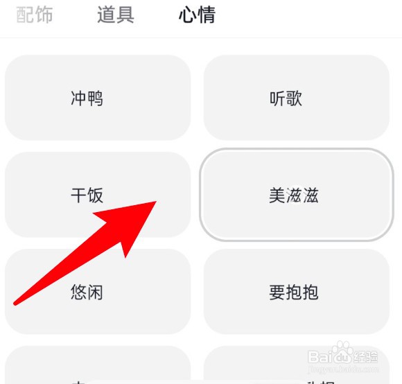 抖音怎么设置心情状态？