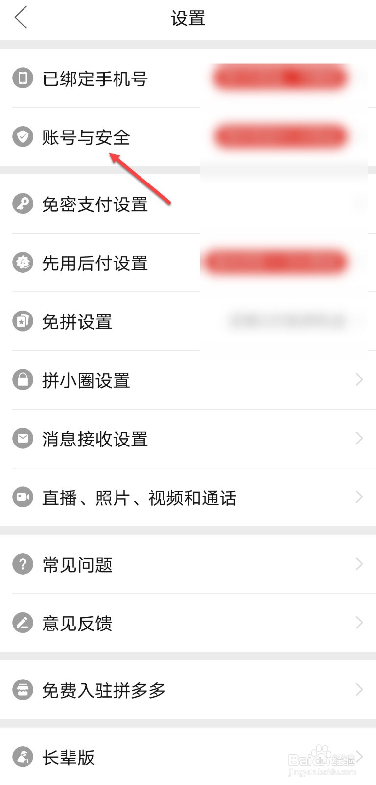 拼多多怎么冻结账号