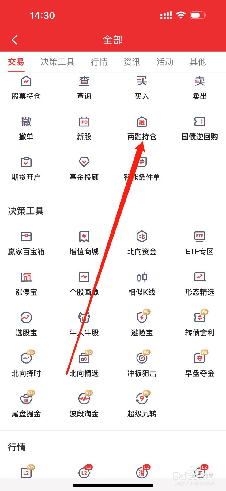 东方赢家在哪里查看两融持仓