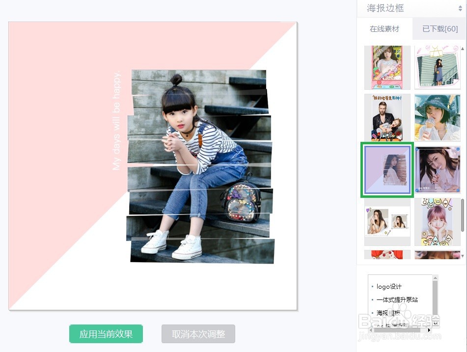 美图秀秀粉白对角底条纹状艺术卡片怎么做