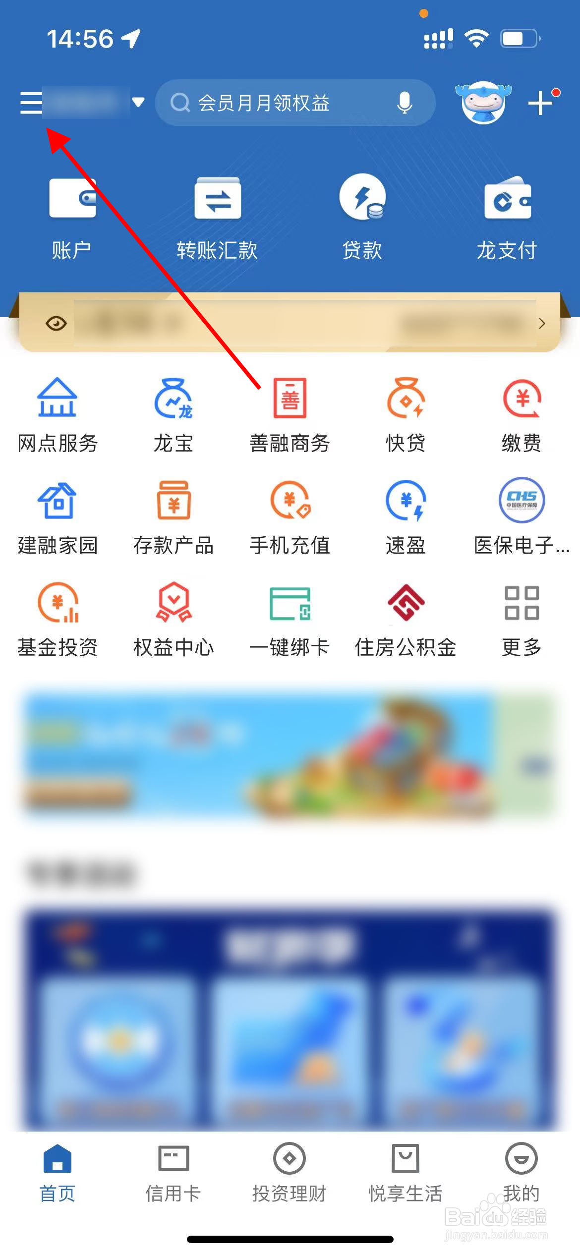 建行app如何设置用户名