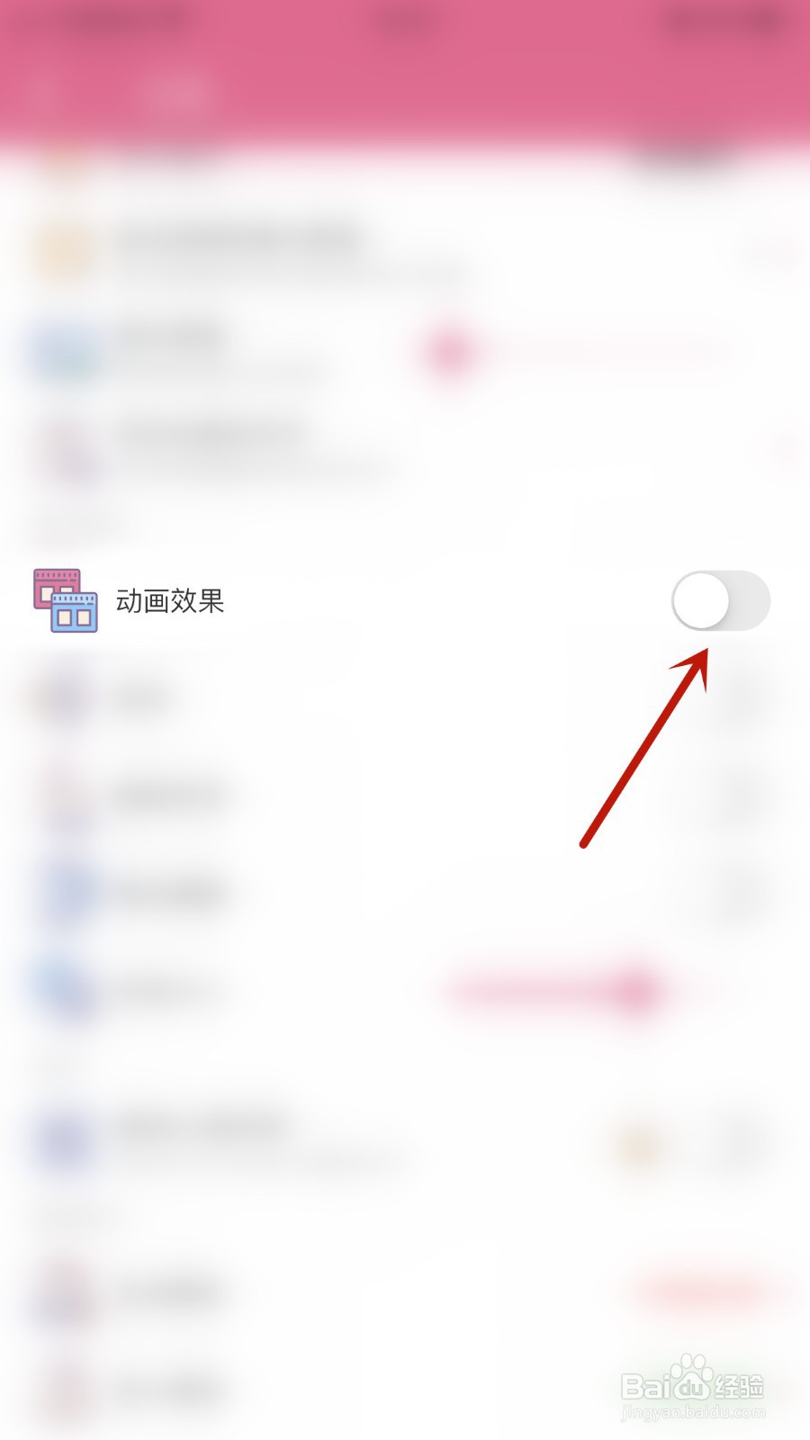 昼虎记账如何关闭动画效果