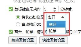 QQ自动回复内容设置(2016)