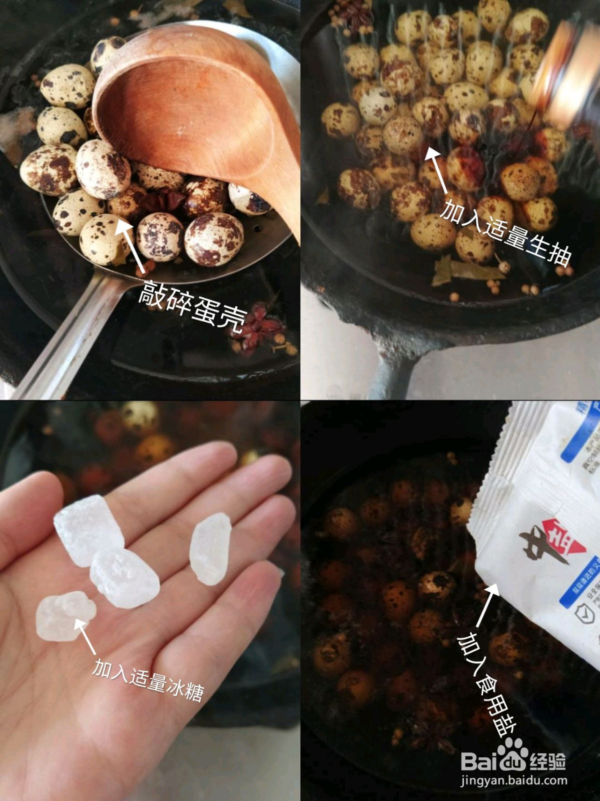 五香鹌鹑蛋的做法