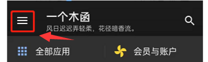 一个木函怎么同步收藏?