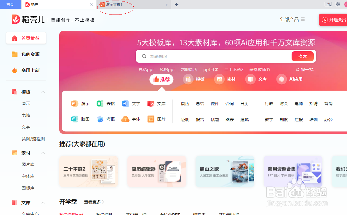 WPS office 2022演示文稿如何关闭网格线