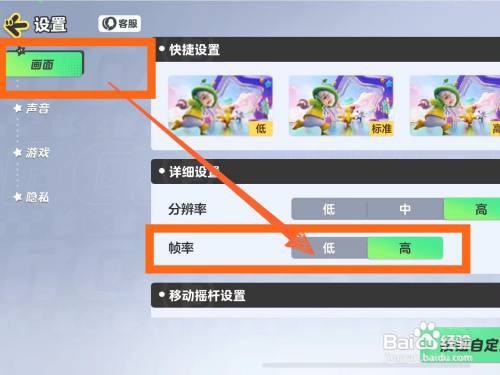元梦之星App里面如何设置帧率