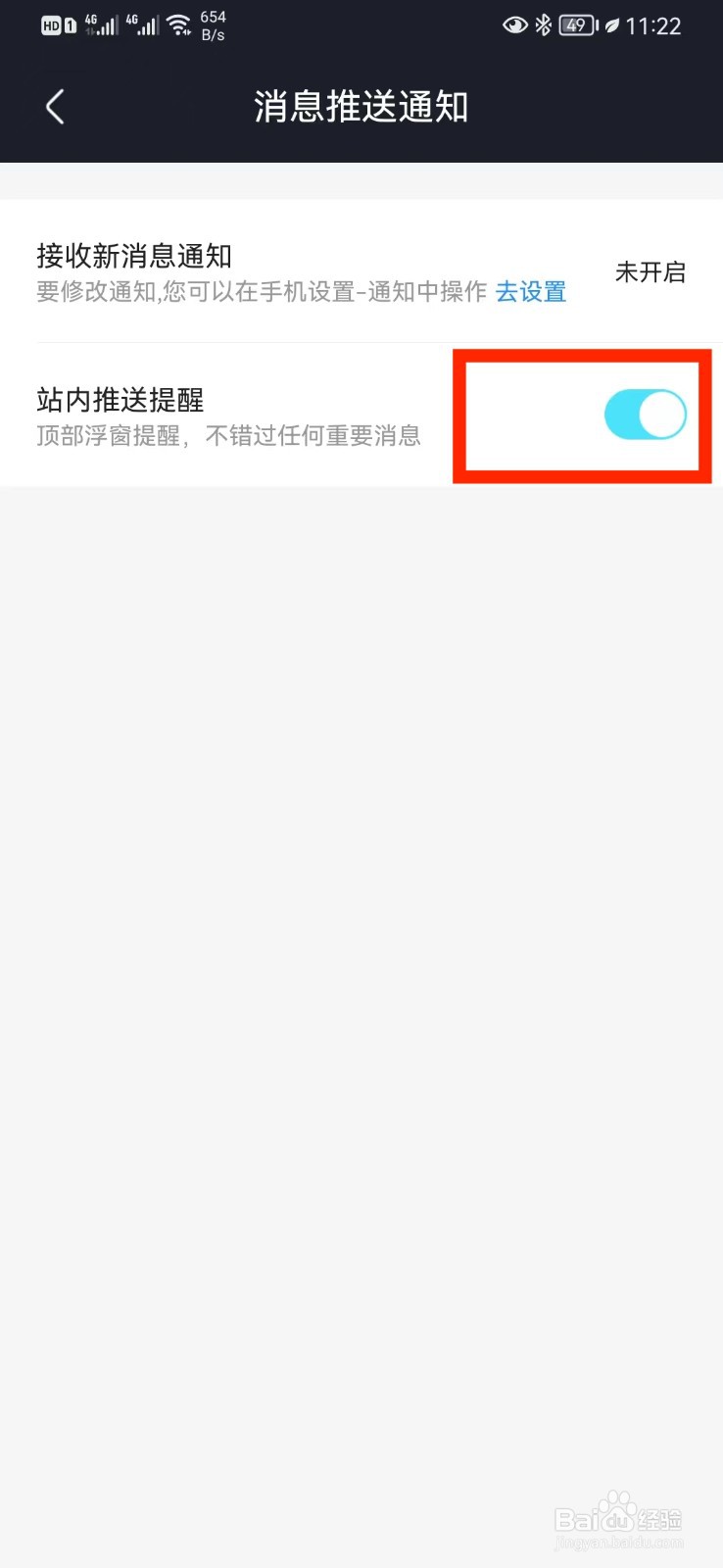 怎么取消优酷站内消息推送提醒