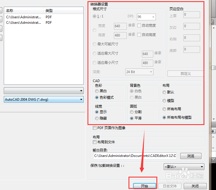 PDF转换CAD格式的操作方法