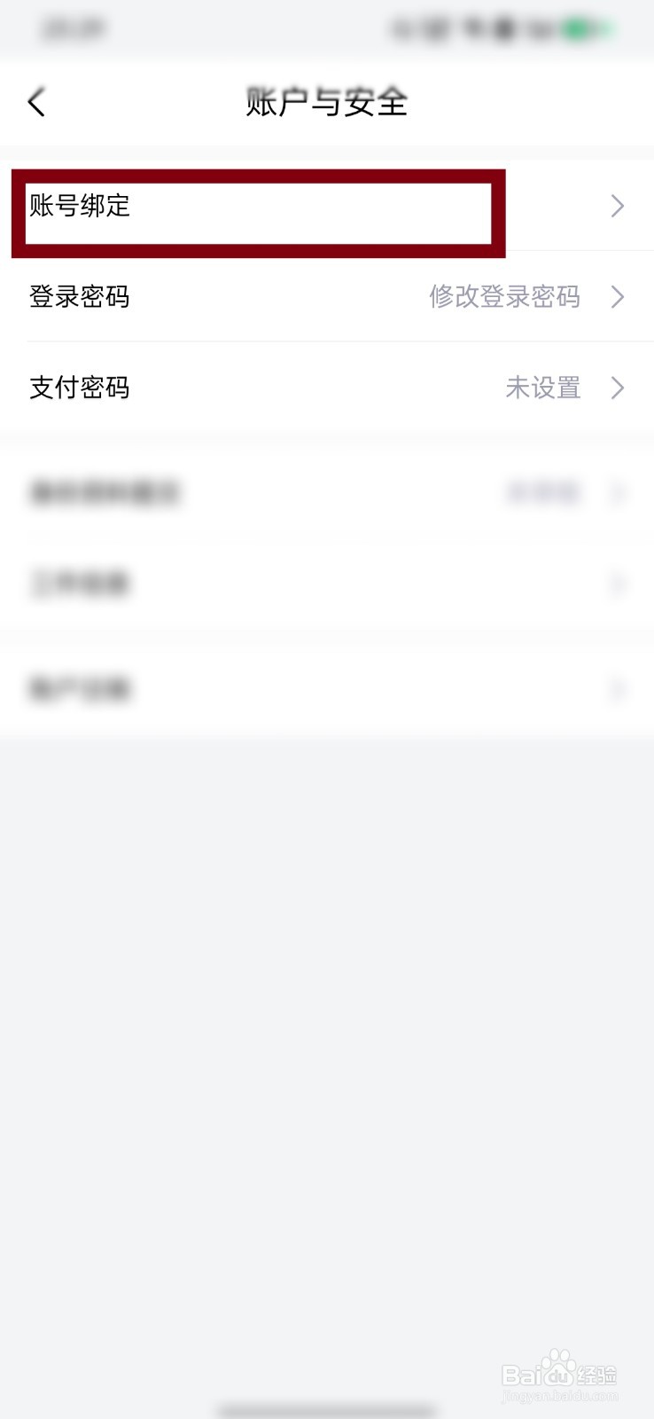 小象优品怎么绑定微信账号