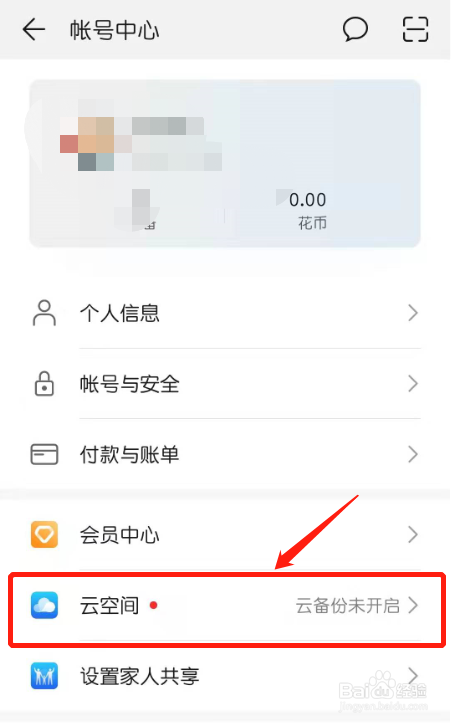 华为手机如何开启云空间（云备份）
