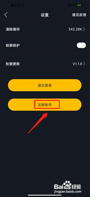 躺刷短视频app如何注销账号