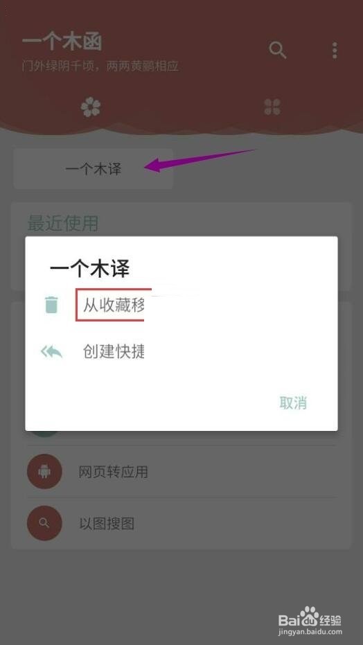一个木函怎么取消收藏?