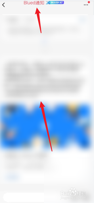 blued在哪里查看通知消息