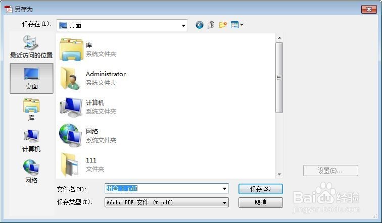 怎么把几个PDF文件合并在一起（合并PDF文件）