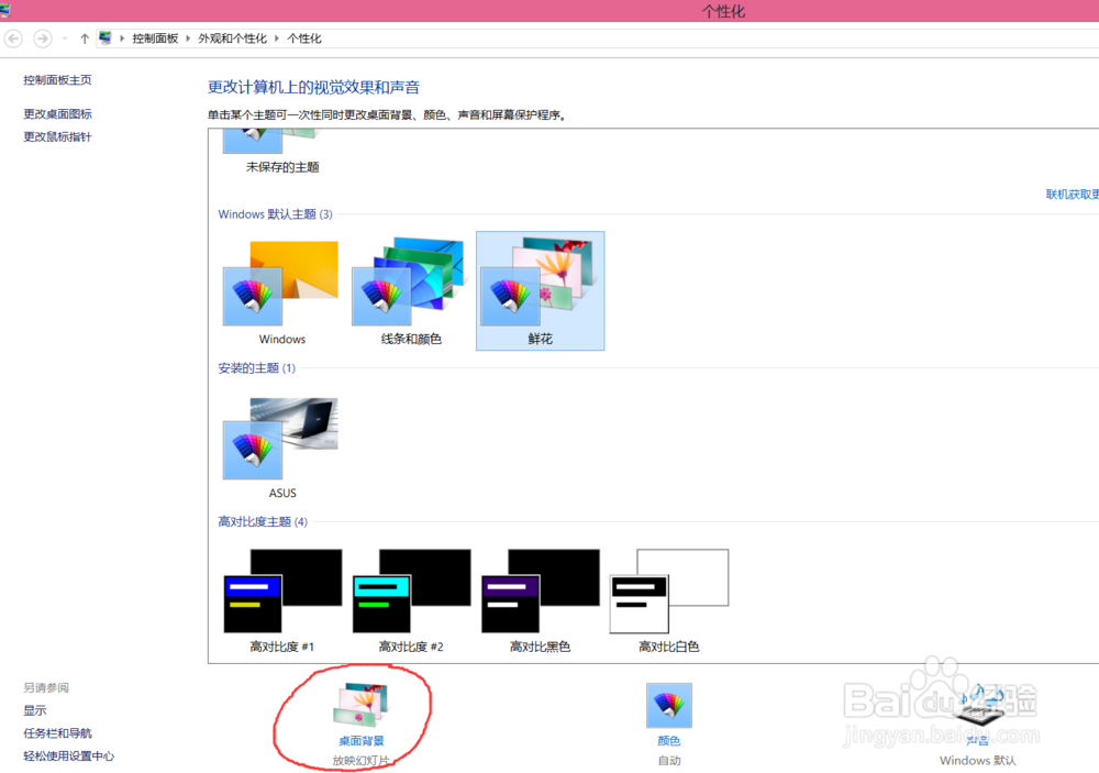 Windows 8如何更改桌面背景