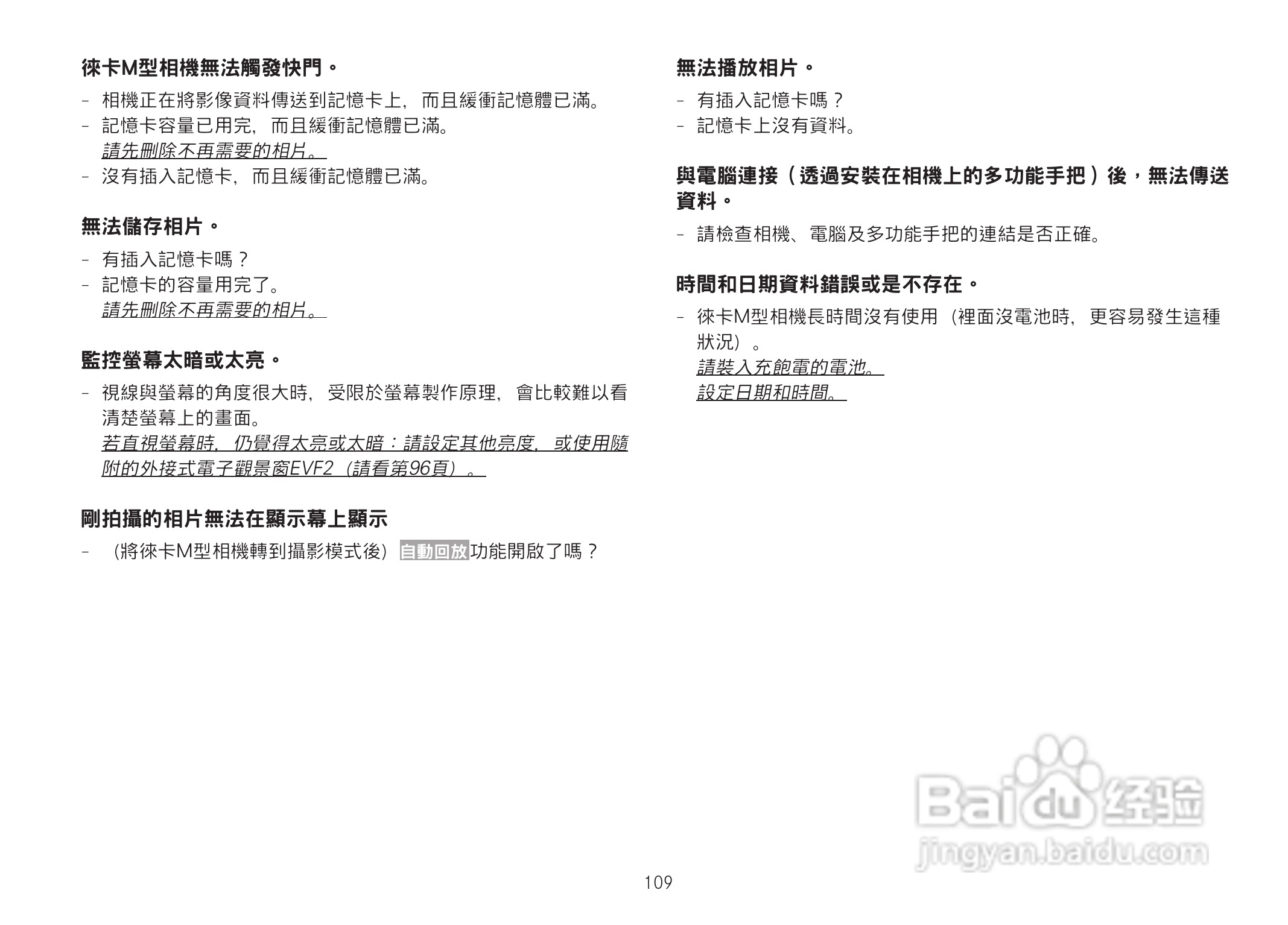 LEICA M数码相机说明书:[12]