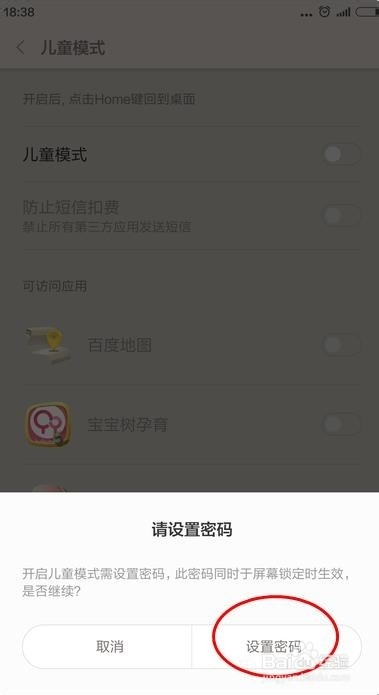 小米4C手机怎么开启儿童模式