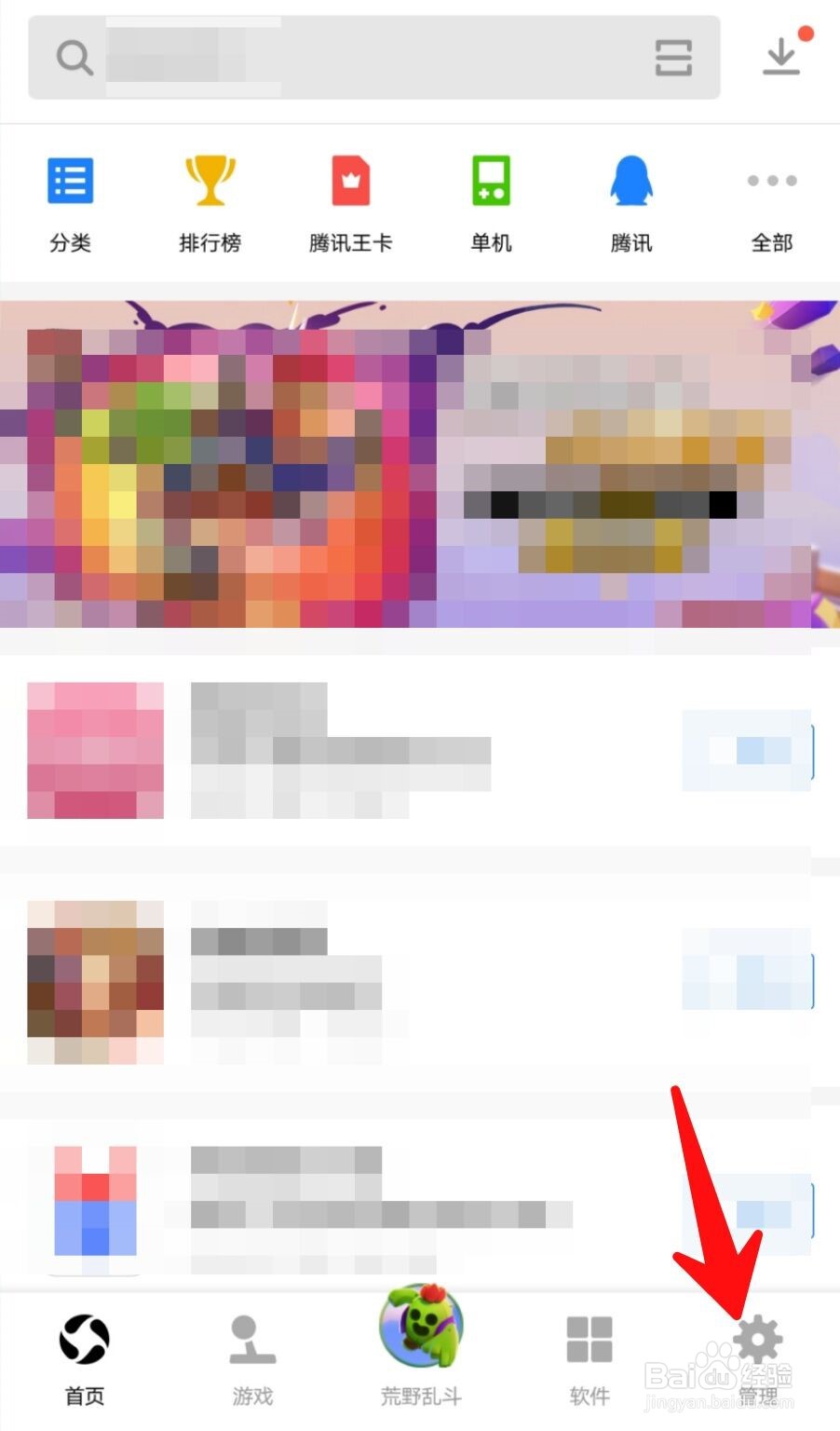 应用宝如何关闭应用更新提醒？