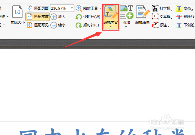 PDF文件应该如何编辑