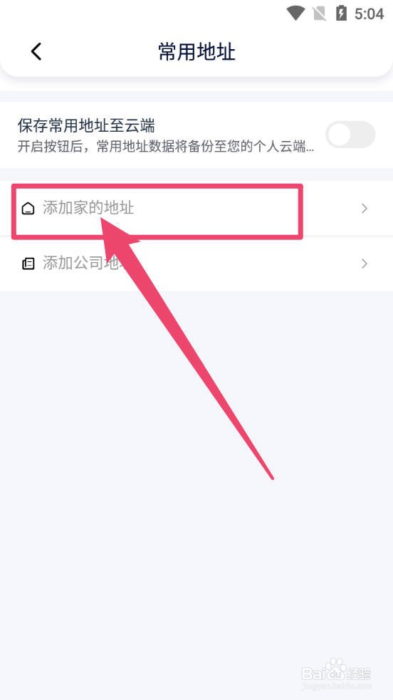 花小猪打车在哪添加常用地址