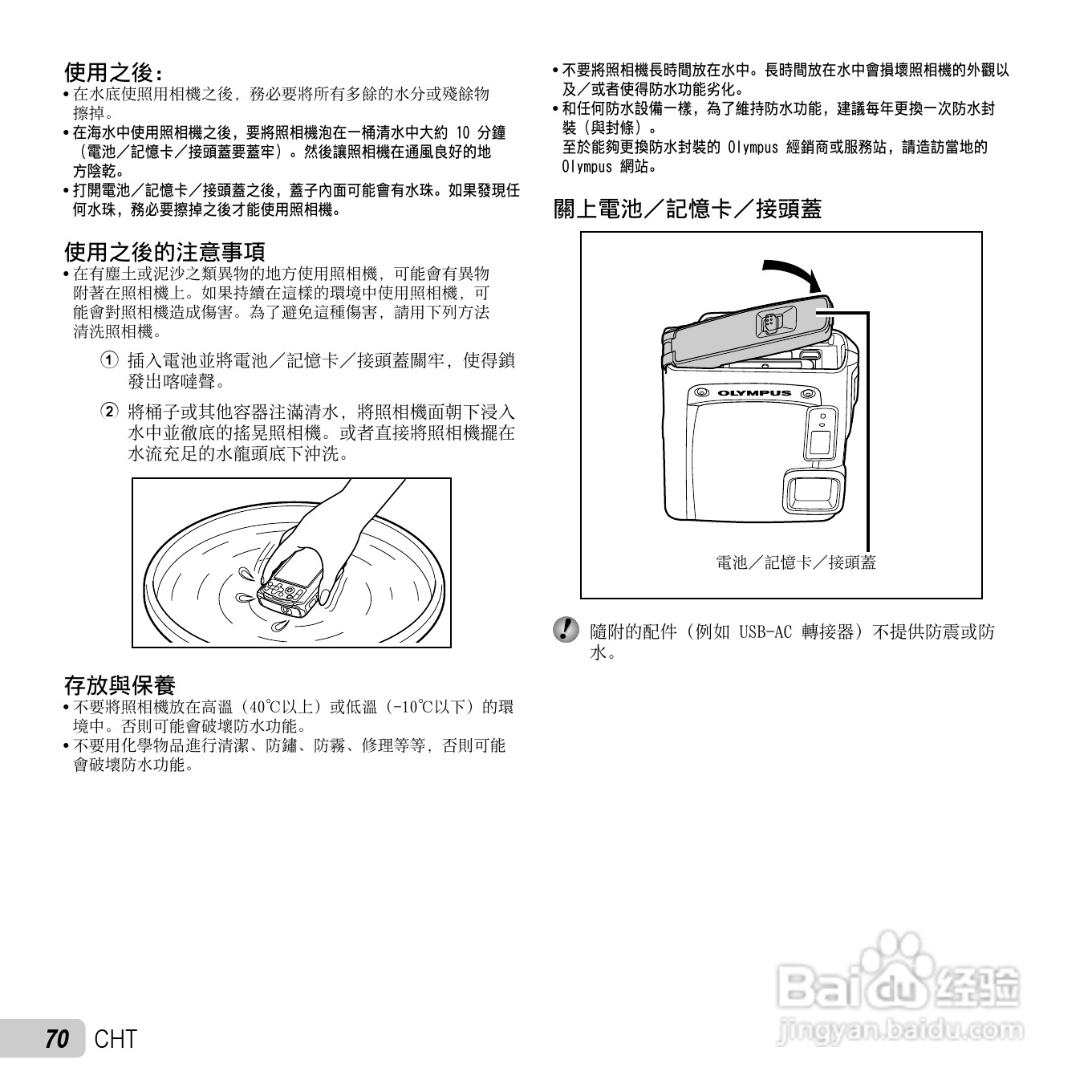 奥林巴斯TG-610数码相机说明书:[7]