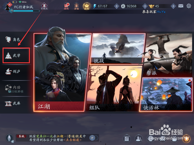 流星蝴蝶剑手游怎么进练功房 练功房的入口