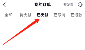 高途课堂怎么查看已支付订单