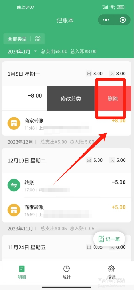 怎么清空收款小账本收款记录