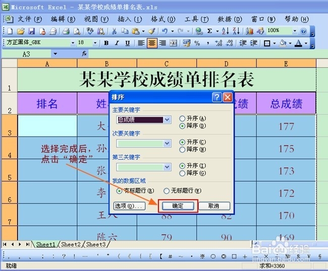 Excel如何使用排序功能