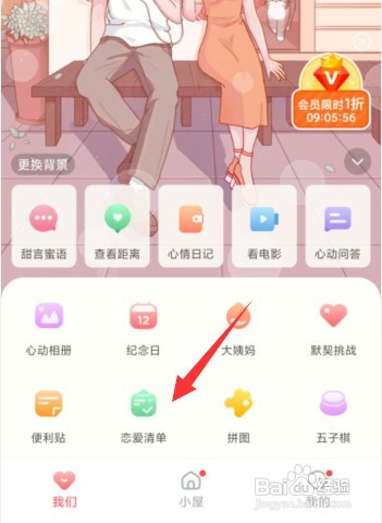 心动日常APP怎样打卡恋爱清单