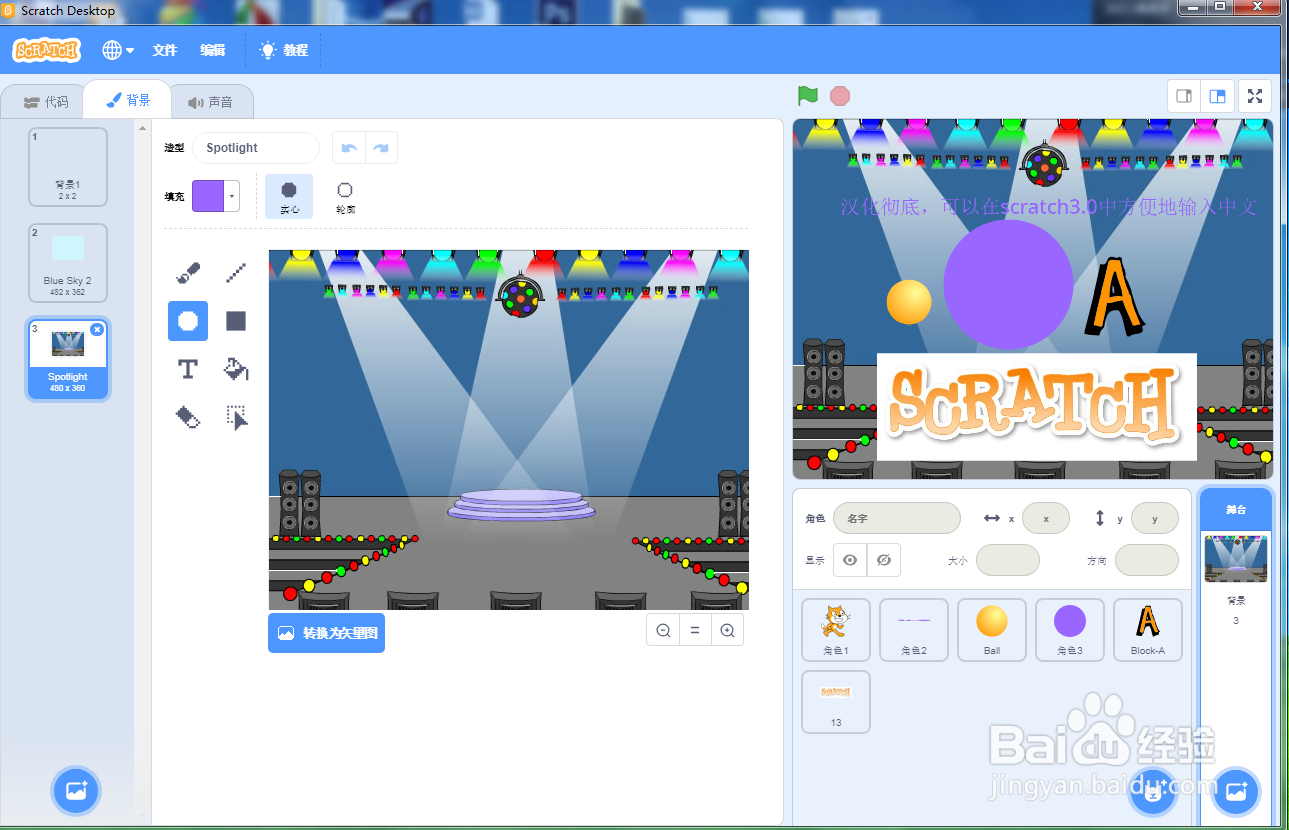 第一课scratch3.0入门介绍
