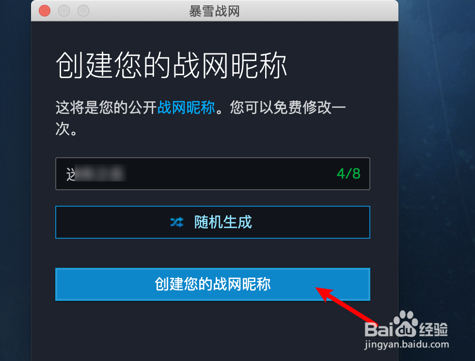 怎么注册暴雪战网账号