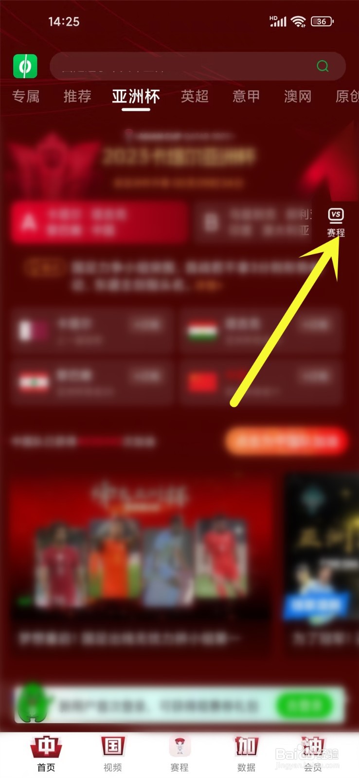 2024男足亚洲杯直播回放在哪看