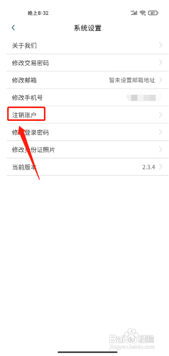 哈尔滨城市通APP怎么注销账户