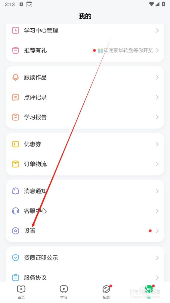 斑马APP如何查找个人信息收集清单