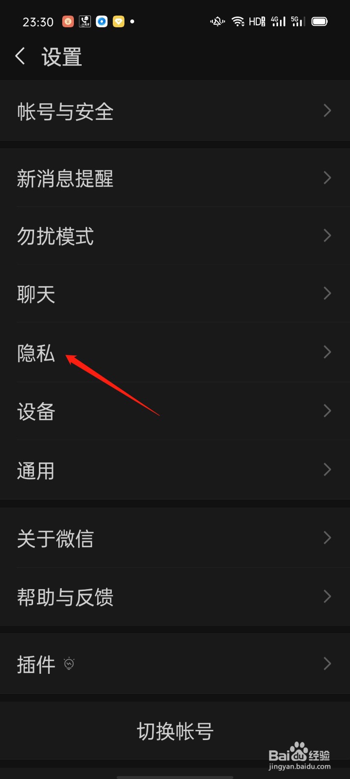 微信怎么关闭广告推送