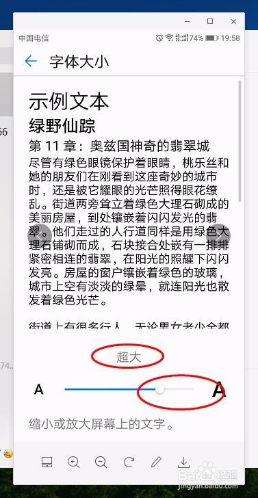 华为P10如何调字体变大