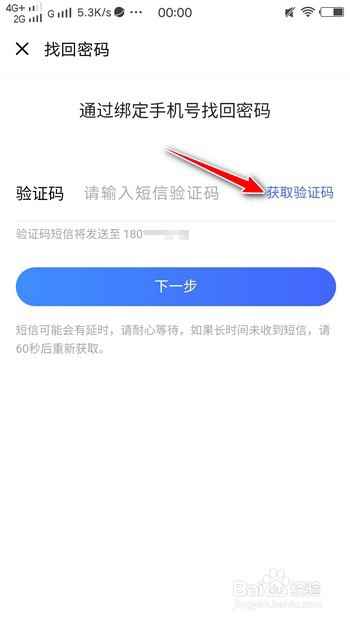 vivo账户密码忘记了找回方法