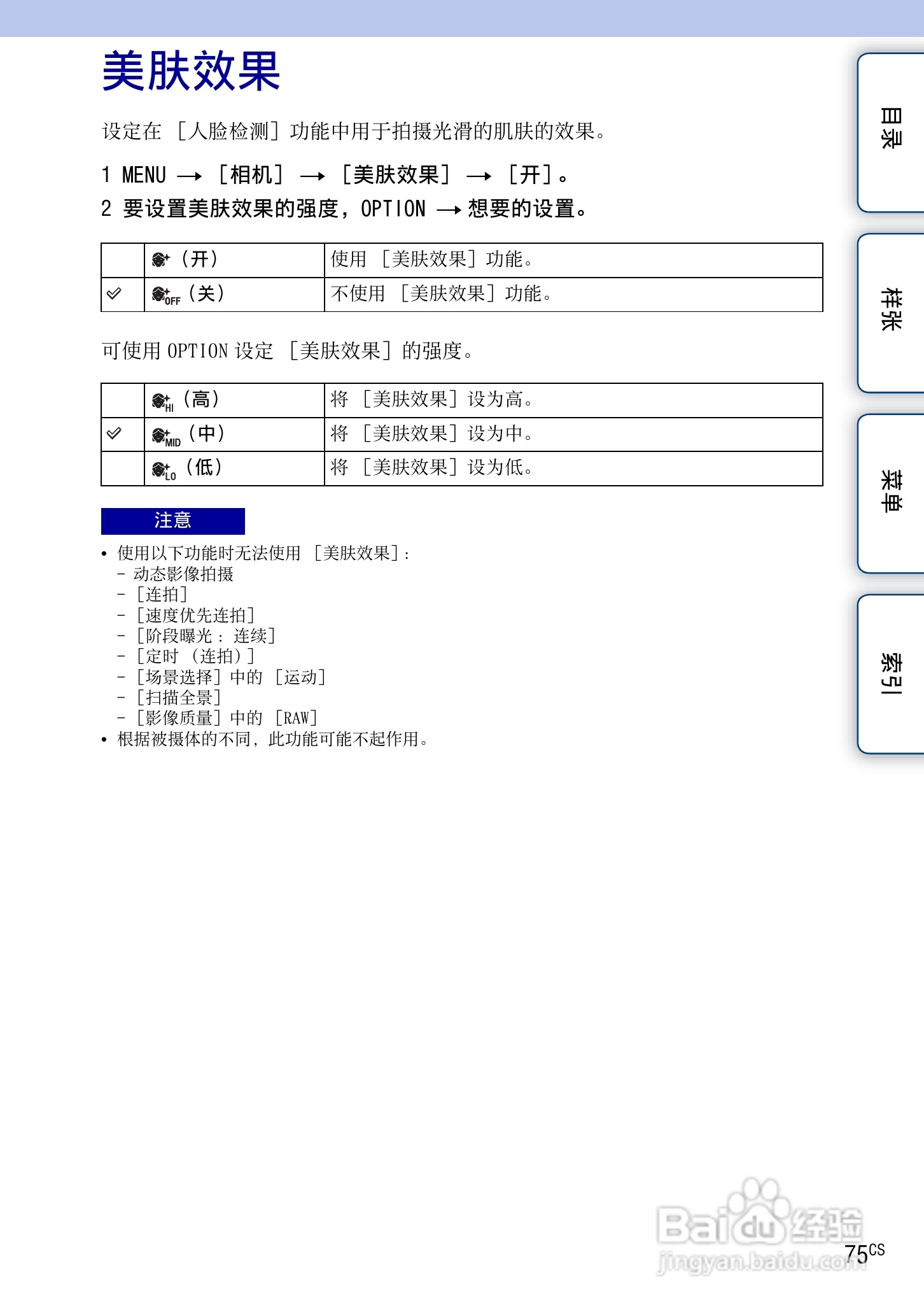 SONY索尼 NEX-3N数码相机(α手册)说明书:[8]
