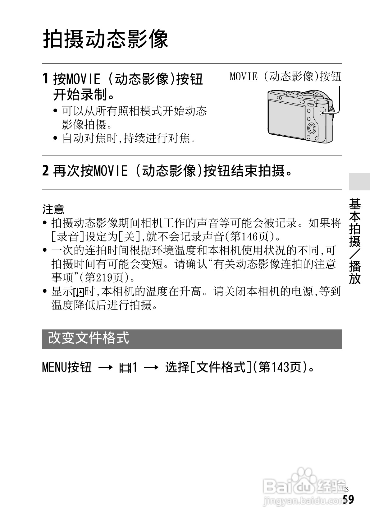 SONY索尼DSC-RX1数码相机说明书:[6]