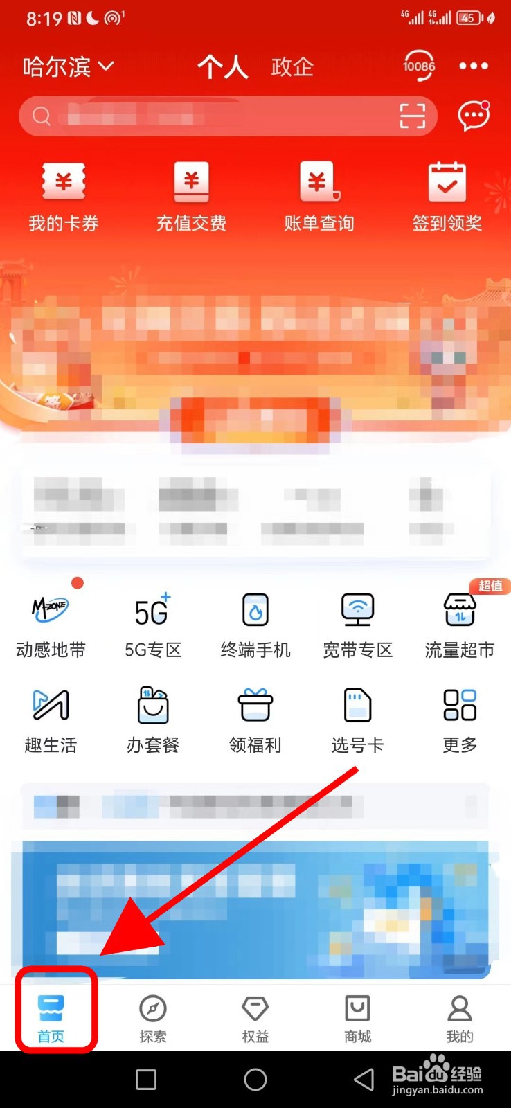 中国移动在哪查看充值卡充值