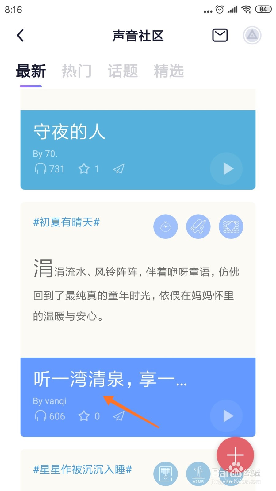 小睡眠中如何查看听一湾清泉
