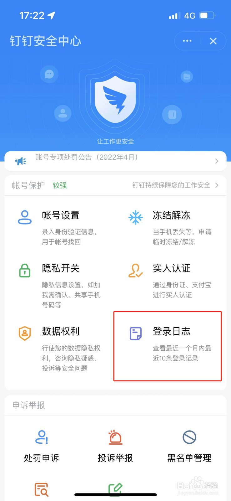 钉钉如何查登录记录时间